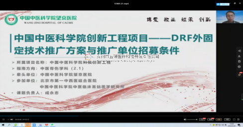 五研醫(yī)療首席技術(shù)顧問成永忠報(bào)告CO接骨架的研究成果