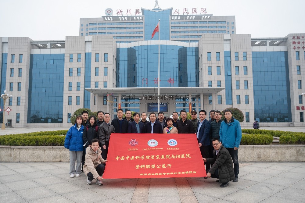 完美閉幕！很榮幸五研醫(yī)療作為協(xié)辦方參與本次淅川縣培訓(xùn)大會，中國接骨學(xué)迎來新的機(jī)遇與挑戰(zhàn)！