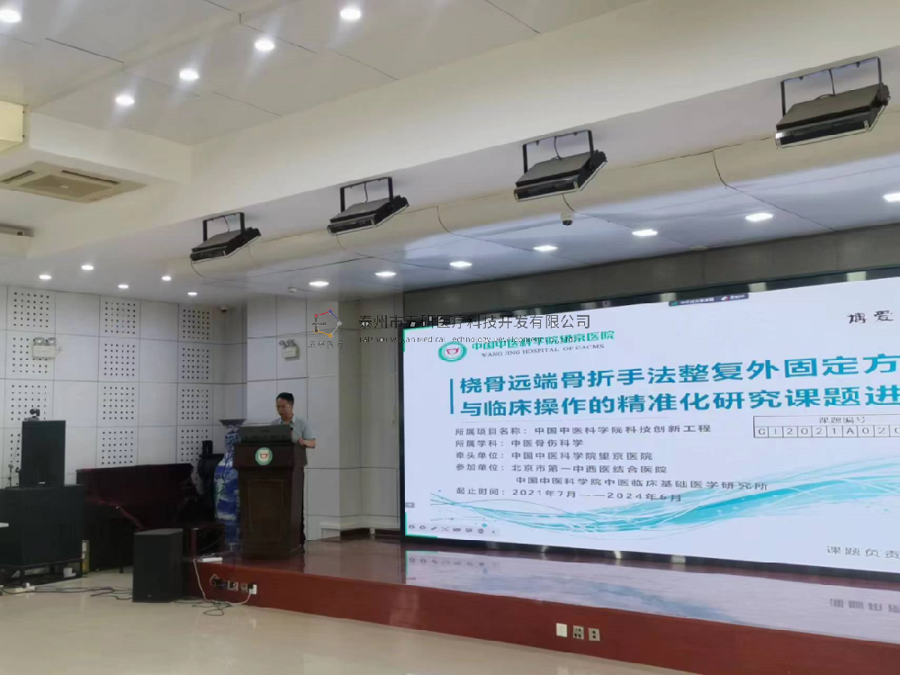 完美閉幕！五研醫(yī)療作為技術(shù)支持參與本次培訓(xùn)大會，橈骨遠(yuǎn)端骨折手法整復(fù)外固定方案研討推廣論證會取得成功！