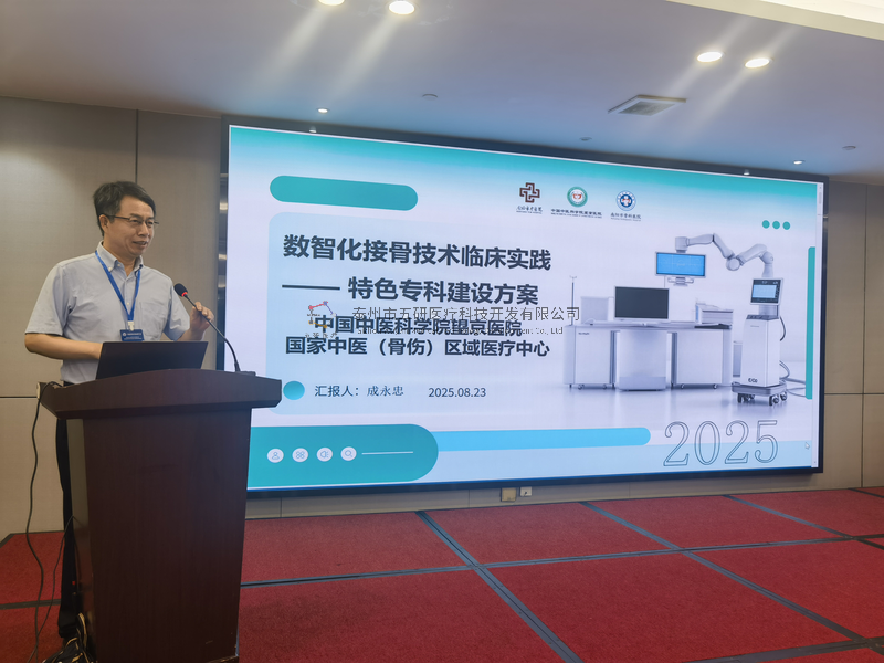 全球首套CO智能接骨機(jī)器人系統(tǒng)亮相貴陽——成永忠智能接骨團(tuán)隊(duì)發(fā)布重大創(chuàng)新成果
